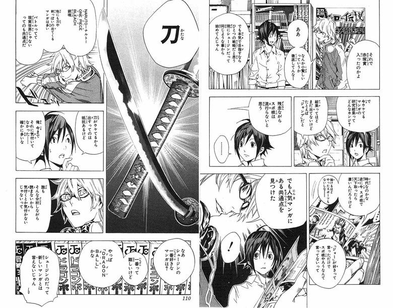 バクマン主人公 日本刀 が登場する少年漫画は必ず売れる これマジだったな 超 ジャンプまとめ速報