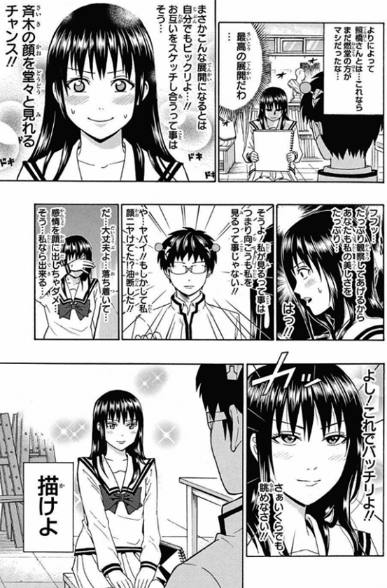 ジャンプの斉木楠雄のps難とかいう良質なラブコメ漫画ｗｗｗｗｗｗｗｗ 超 ジャンプまとめ速報