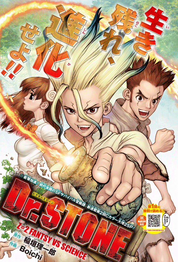 有吉弘行さん Dr Stone ドクターストーン をバカにする まず絵がダサい 笑 超 ジャンプまとめ速報