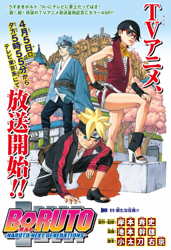 ネタバレ注意 Boruto 11話 新たな任務 ジャンプ18号2ch感想まとめ 超 ジャンプまとめ速報