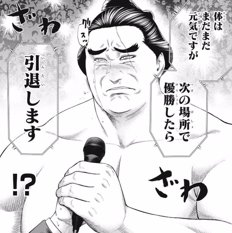 ネタバレ注意 火ノ丸相撲 167話 刃皇 ジャンプ48号2ch感想まとめ 超 ジャンプまとめ速報