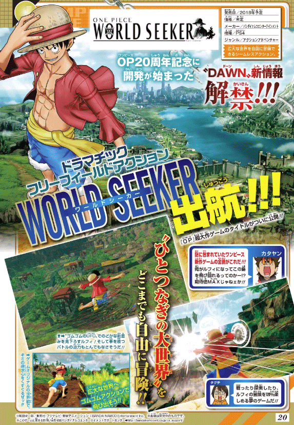 Ps4 ワンピース World Seeker 18年発売決定 広大な島を舞台にした本格アクションゲームに 追記あり 超 ジャンプまとめ速報