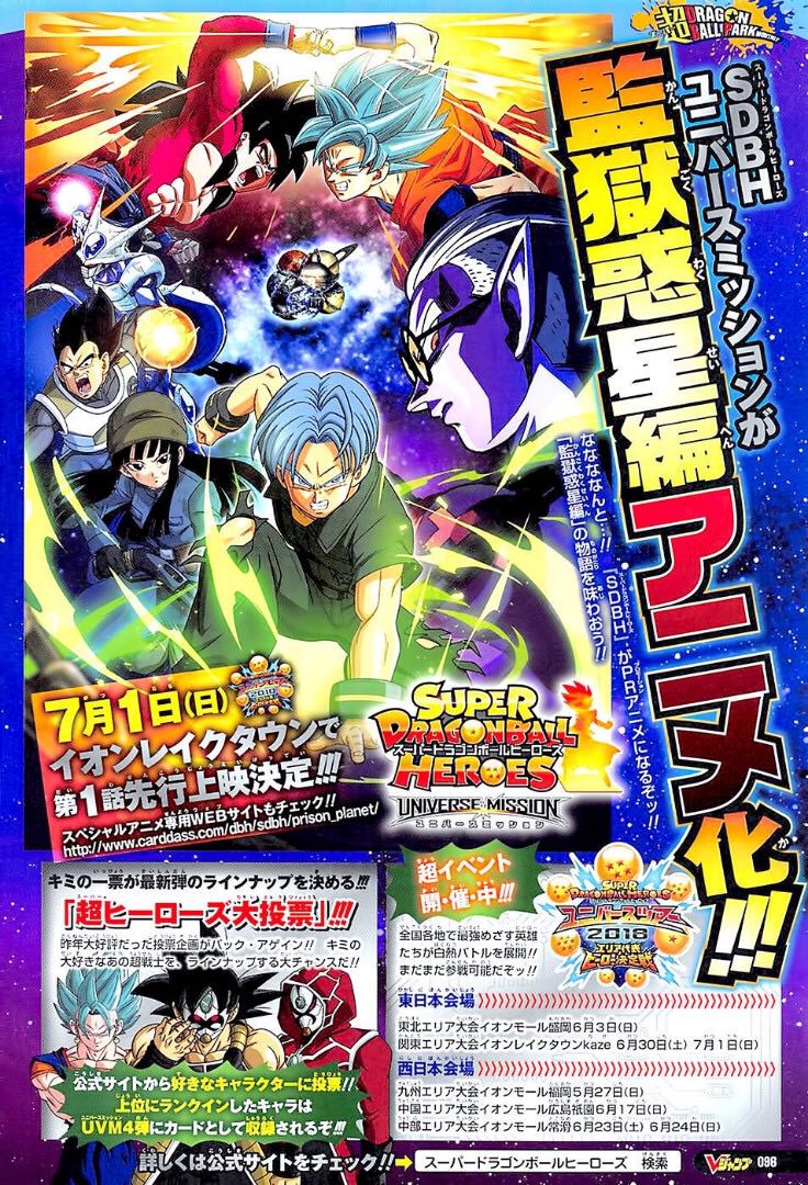 ドラゴンボール 監獄惑星編 アニメ化決定 超 ジャンプまとめ速報