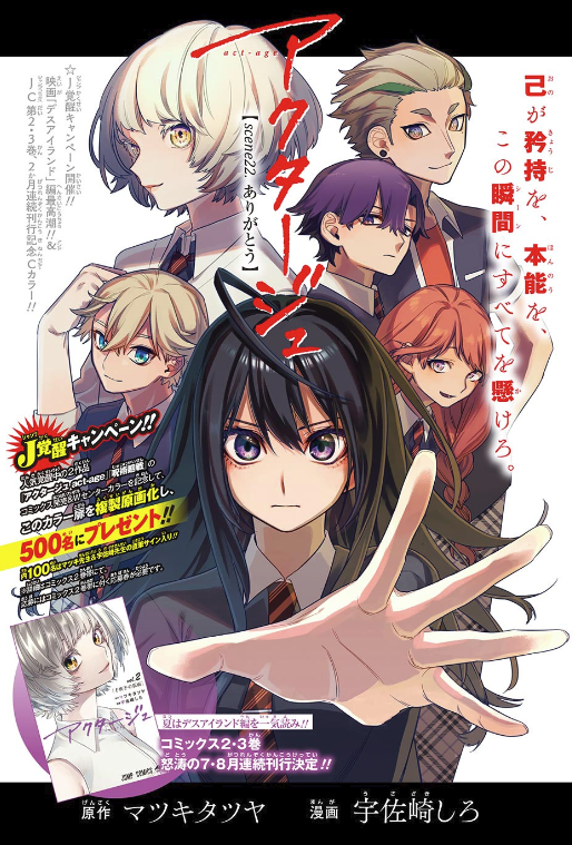 祝cカラー アクタージュ 22話 ありがとう ジャンプ30号2ch感想まとめ 超 ジャンプまとめ速報