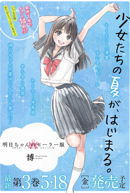 無料試し読み 明日ちゃんのセーラー服 とかいうフェチに極振りした漫画ｗｗｗｗｗ 超 ジャンプまとめ速報