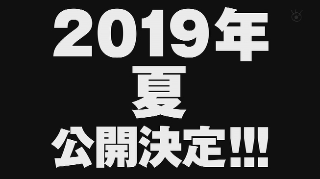 速報 ワンピース 新作映画19年夏に公開決定 超 ジャンプまとめ速報