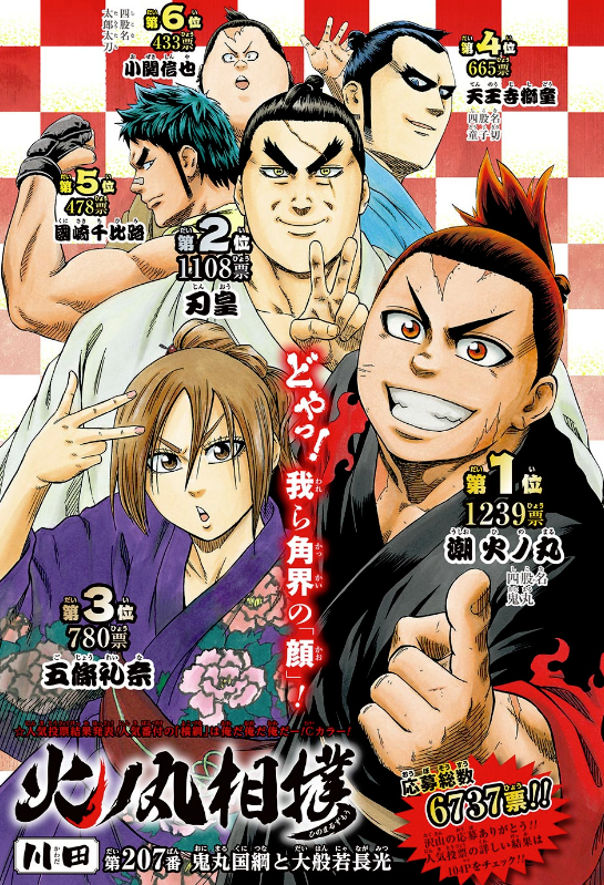 人気投票 火ノ丸相撲 7話 鬼丸国綱と大般若長光 ジャンプ40号2ch感想まとめ 超 ジャンプまとめ速報