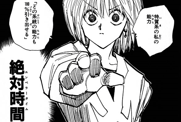 ハンターハンター クラピカのエンペラータイムって当時は最強言われてたけど弱いよな 超 ジャンプまとめ速報