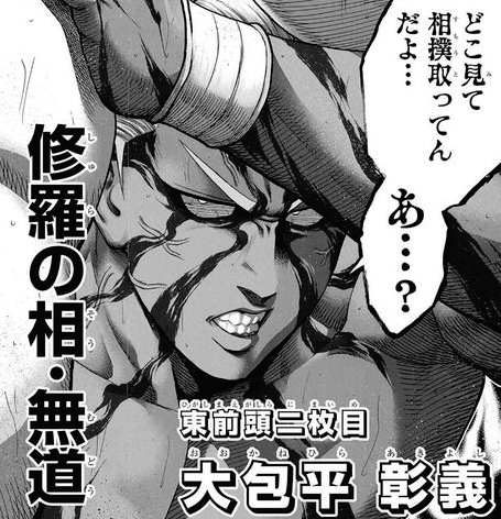 大包平関 火ノ丸相撲 の唐揚げこと加納さん 闇落ちしてしまう 超 ジャンプまとめ速報