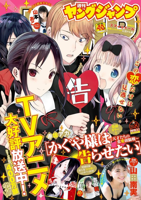 人気投票 かぐや様は告らせたい で一番人気キャラが遂に決定する 非公式 超 ジャンプまとめ速報