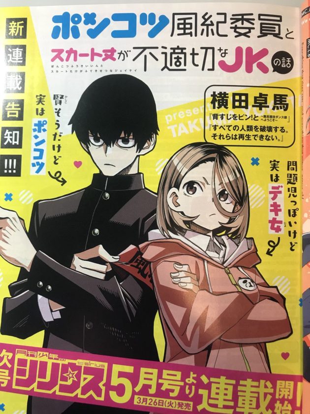 背すじをピン と シューダン の横田先生 連載3本抱える大人気作家になってたｗｗｗｗ 超 ジャンプまとめ速報