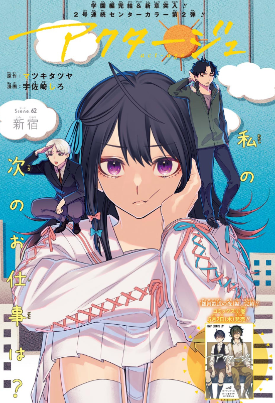 ネタバレ注意 アクタージュ 62話 新宿 ジャンプ21号2ch感想まとめ 超 ジャンプまとめ速報