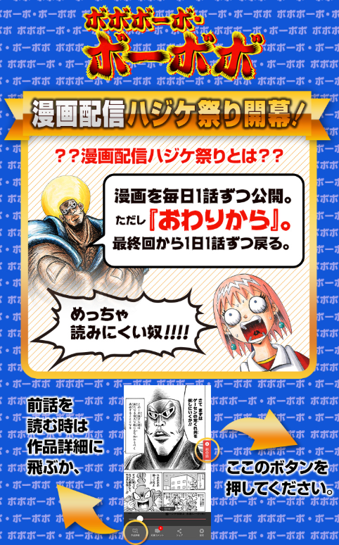 ボボボーボ ボーボボ まさかの最終話からジャンプ で配信開始ｗｗｗｗｗｗｗ 超 ジャンプまとめ速報