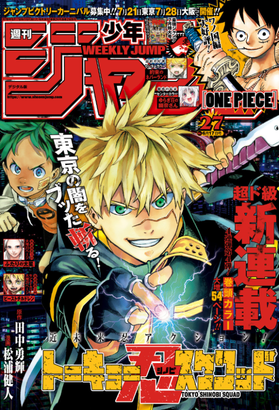 ネタバレ注意 トーキョー忍スクワッド 1話 鳴海 仁 ジャンプ27号2ch感想まとめ 超 ジャンプまとめ速報