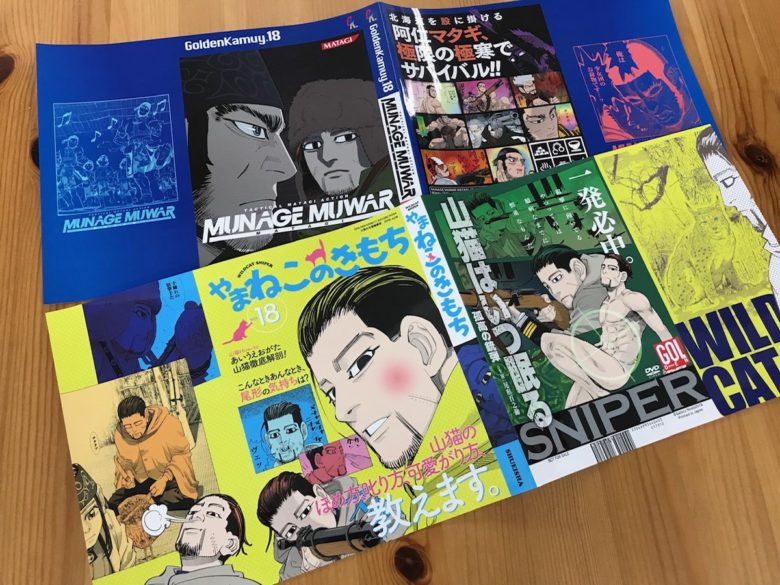 ゴールデンカムイさん 最新18巻書店購入特典のブックカバーでまたやらかすwwwww 超 ジャンプまとめ速報