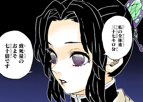 鬼滅の刃：胡蝶しのぶさん