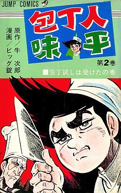 画像あり 料理漫画の主人公 あかん塩加減ミスって負ける せや 超 ジャンプまとめ速報