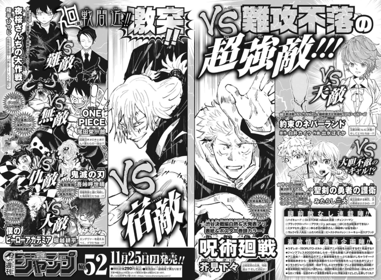 アニメ化 呪術廻戦 次号のジャンプで大発表あり 超 ジャンプまとめ速報