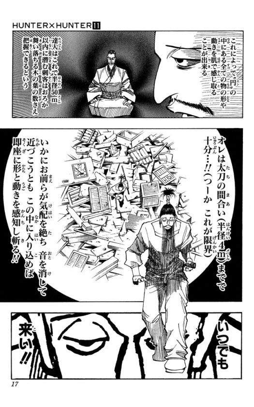 ハンターハンターのノブナガ ハザマとかいう強いのか弱いのかよく分からないキャラｗｗｗｗｗ 超 ジャンプまとめ速報