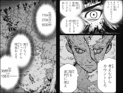 Dr Stone 千空 3700年間 意識を途切れさせず正確に時間を数え続けた チート過ぎwwww 超 ジャンプまとめ速報