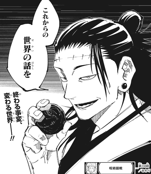 ネタバレ注意 呪術廻戦 133話 渋谷事変50 ジャンプ3 4号2ch感想まとめ 超 ジャンプまとめ速報