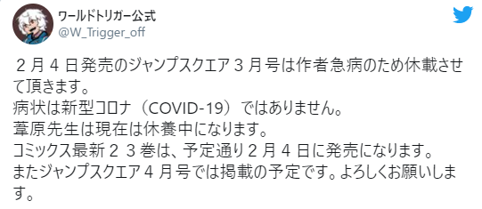 心配 ワールドトリガーの作者 葦原先生が急病のため次号は休載へ 超 ジャンプまとめ速報