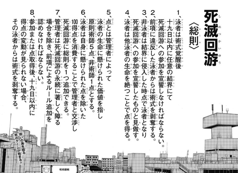 呪術廻戦 死滅回游ゲームの必勝法思いついたｗｗｗｗｗｗ 超 ジャンプまとめ速報