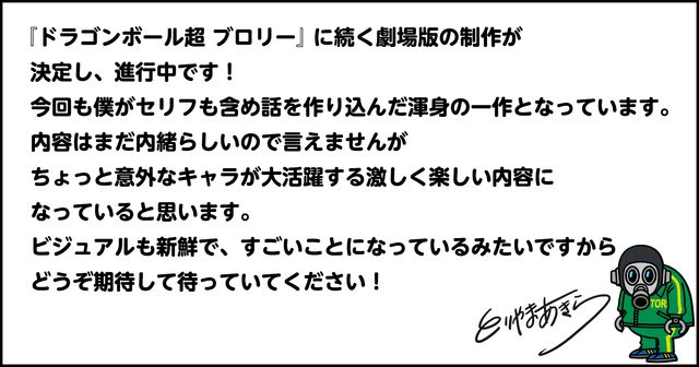 速報 ドラゴンボール超 22年に新作映画公開決定 超 ジャンプまとめ速報