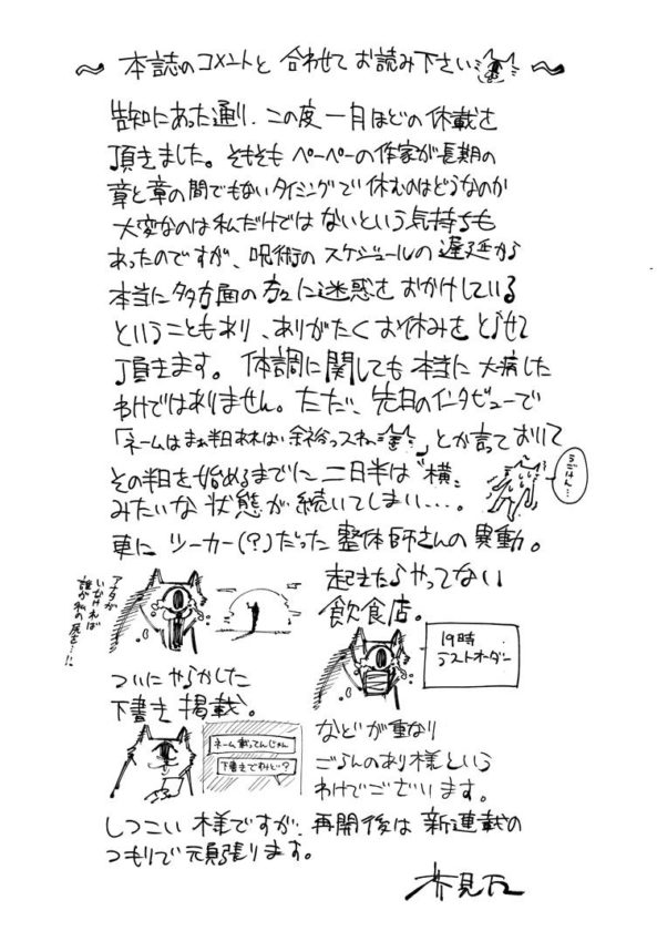 速報 呪術廻戦 の芥見先生の体調不良のため休載へ 再開は1ヶ月後 超 ジャンプまとめ速報