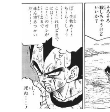 ドラゴンボールって バ バカな みたいに一文字目で詰まるセリフ多すぎやろｗｗｗｗ ネット あ あ ああ あ あ 絶望 画族