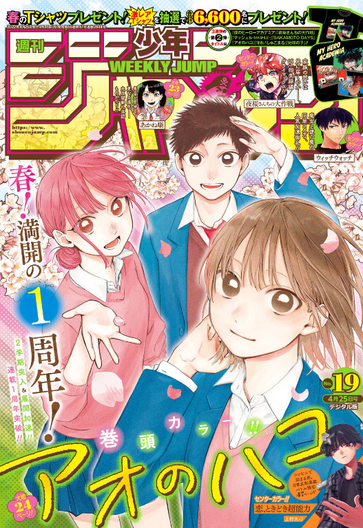 ネタバレ注意 アオのハコ 48話 1年違えば ジャンプ19号2ch感想まとめ 超 ジャンプまとめ速報