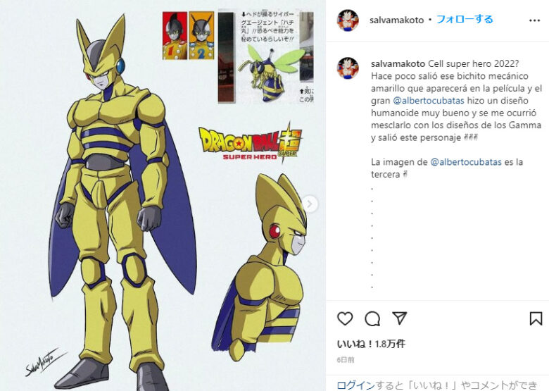 映画 ドラゴンボール超 スーパーヒーロー 新キャラ ハチ丸 の最終形態を海外ファンが予想 ありそうなキャラデザで盛り上がるｗｗｗ 超 ジャンプまとめ速報