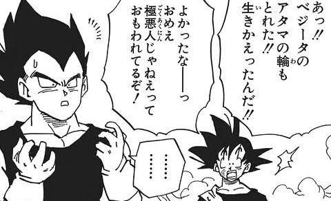 ドラゴンボール 悟空 ベジータ おめえ極悪人じゃねえって思われてるぞ 超 ジャンプまとめ速報