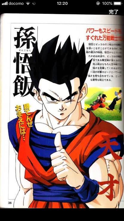 画像 ドラゴンボール 悟飯やっぱり最強だった事が判明 超 ジャンプまとめ速報