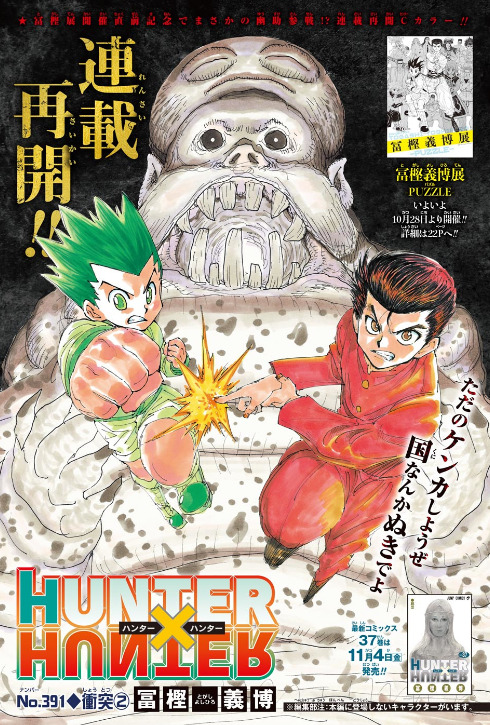 ネタバレ注意 ハンターハンター 391話 衝突 ジャンプ47号2ch感想まとめ 超 ジャンプまとめ速報